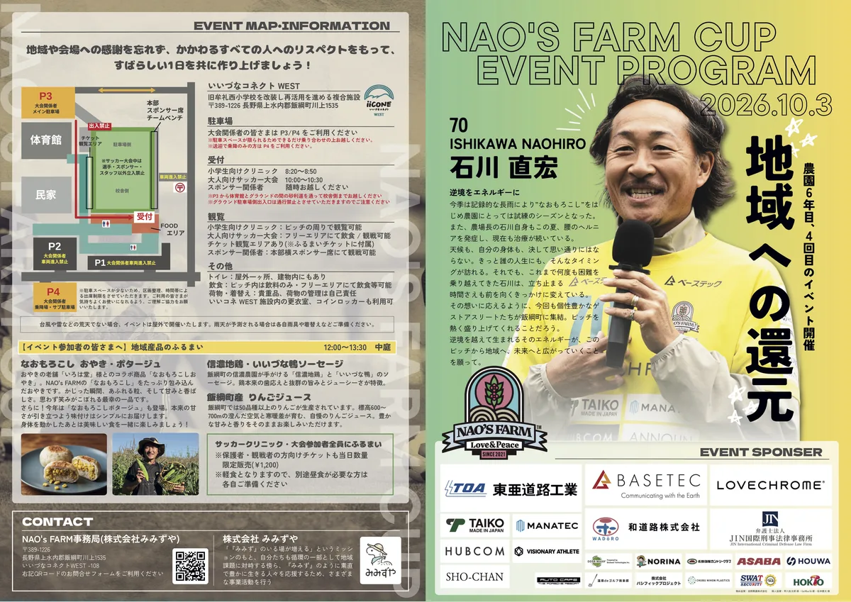 NAO's FARM CUP 2026 公式パンフレット 表紙・会場案内